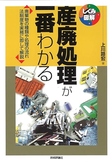 産廃処理が一番わかる
